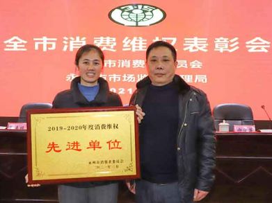 喜報!！【三湘電纜】再次榮獲永州市消費者權益先進(jìn)單位